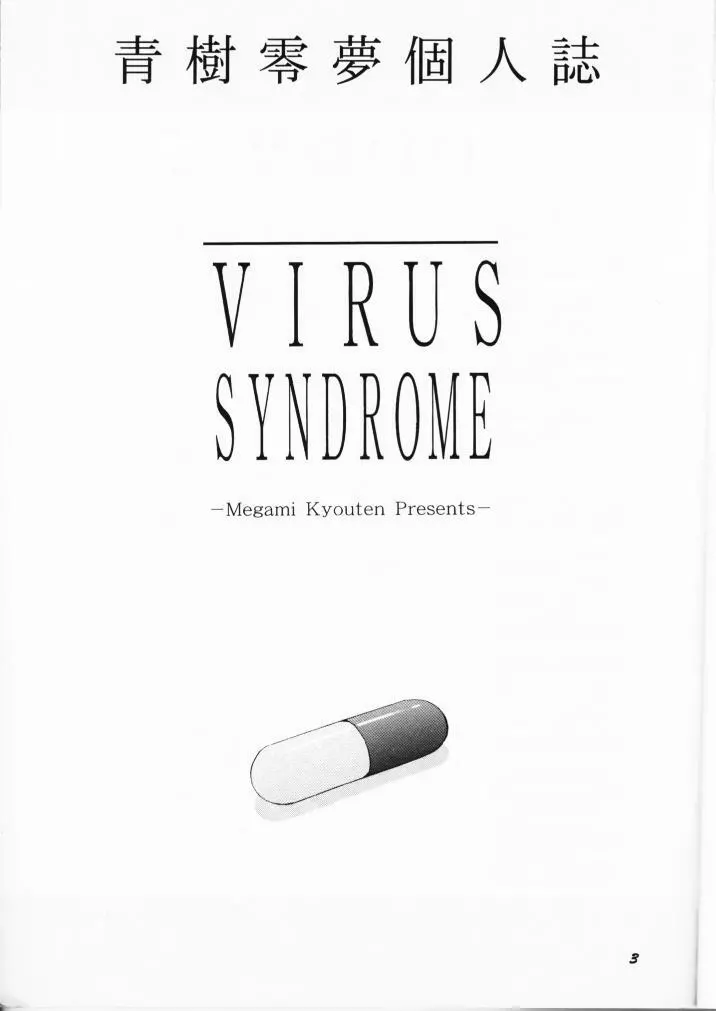VIRUS SYNDROME - page2