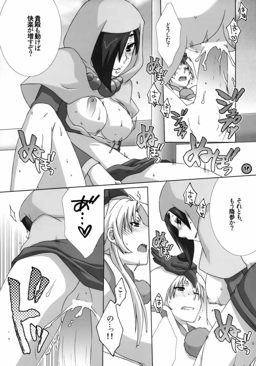 生娘イズヒア! - page15
