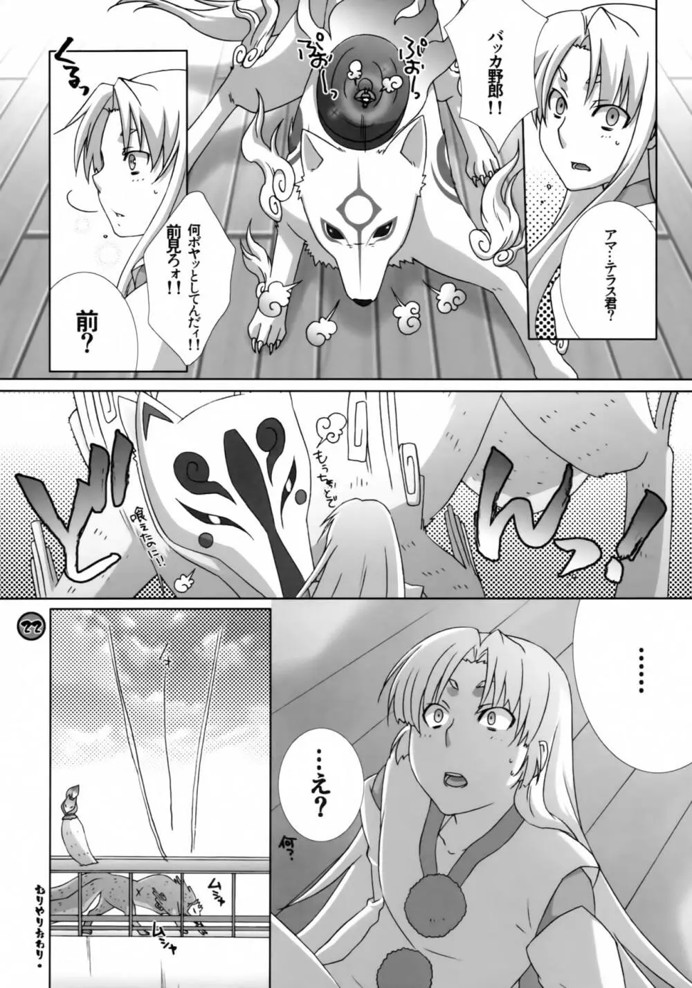 生娘イズヒア! - page21