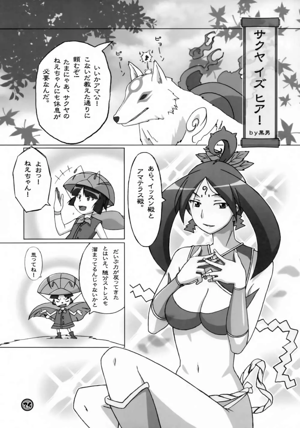 生娘イズヒア! - page23