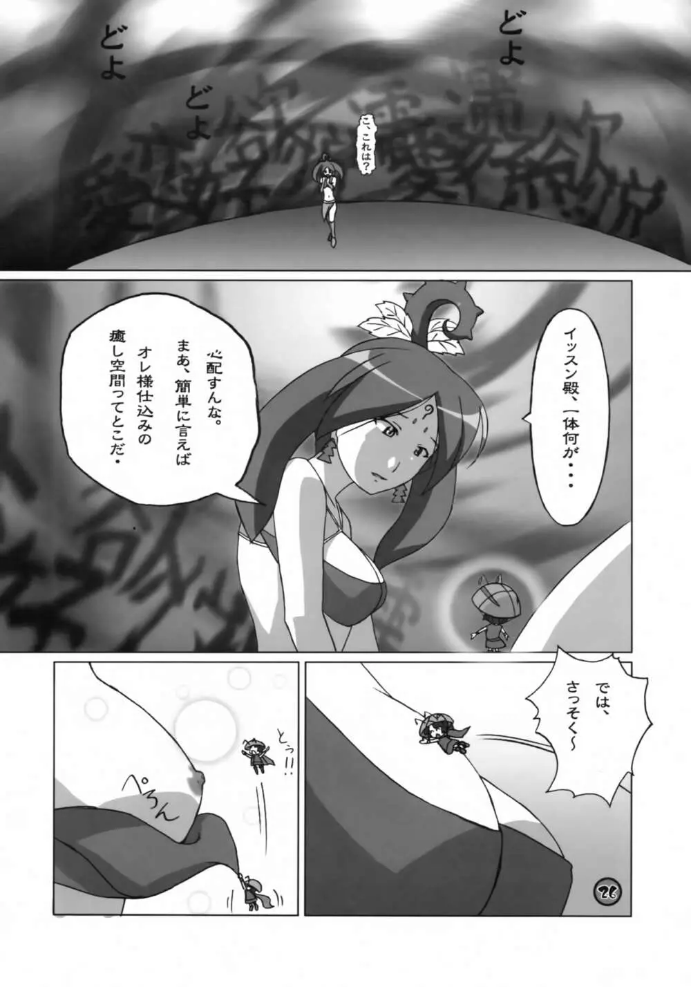 生娘イズヒア! - page25
