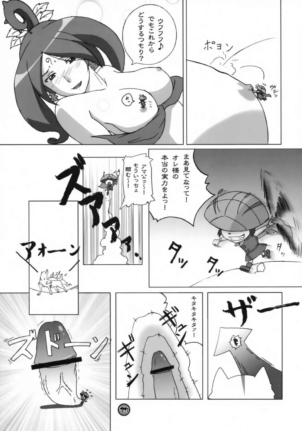 生娘イズヒア! - page26