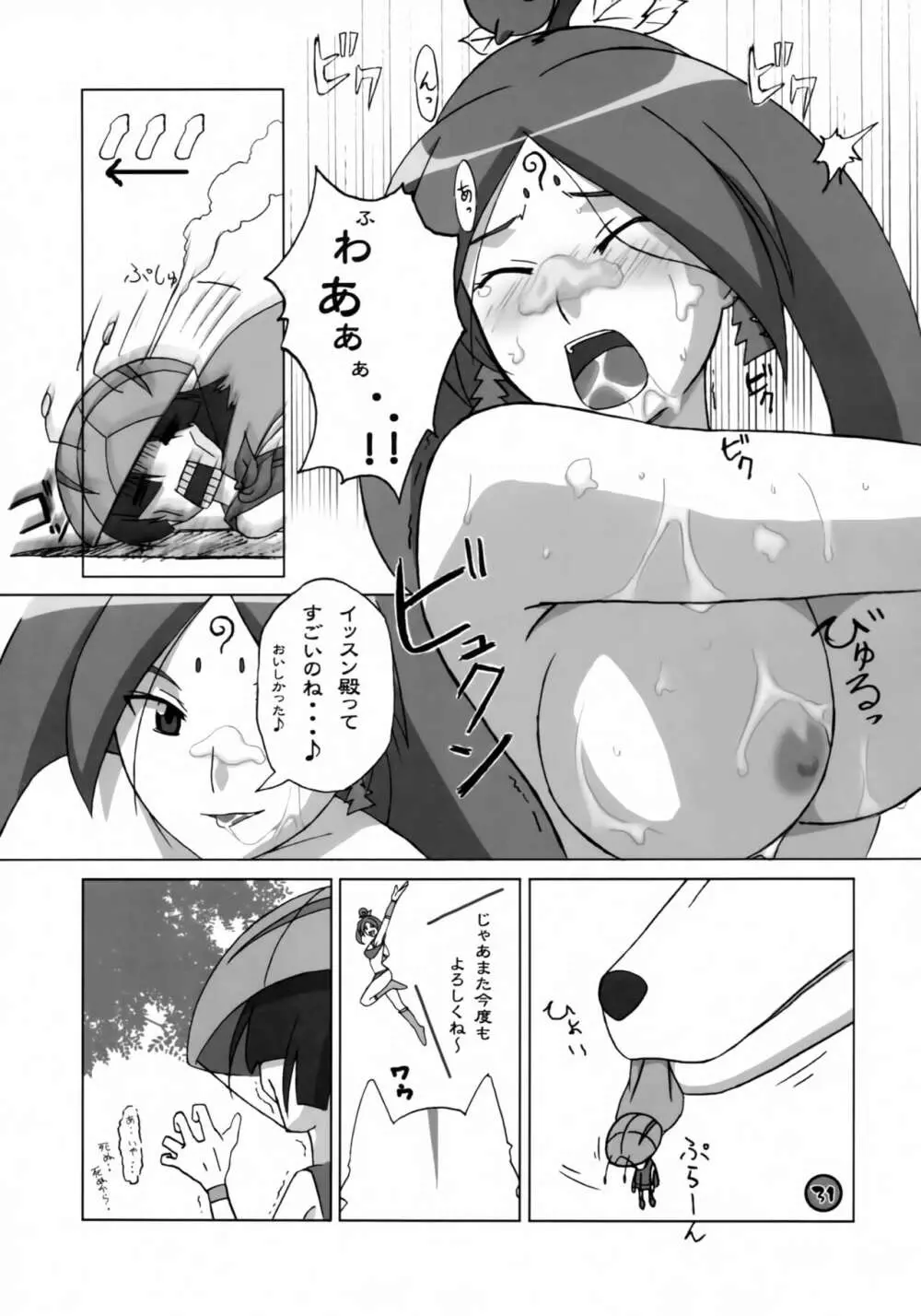 生娘イズヒア! - page30