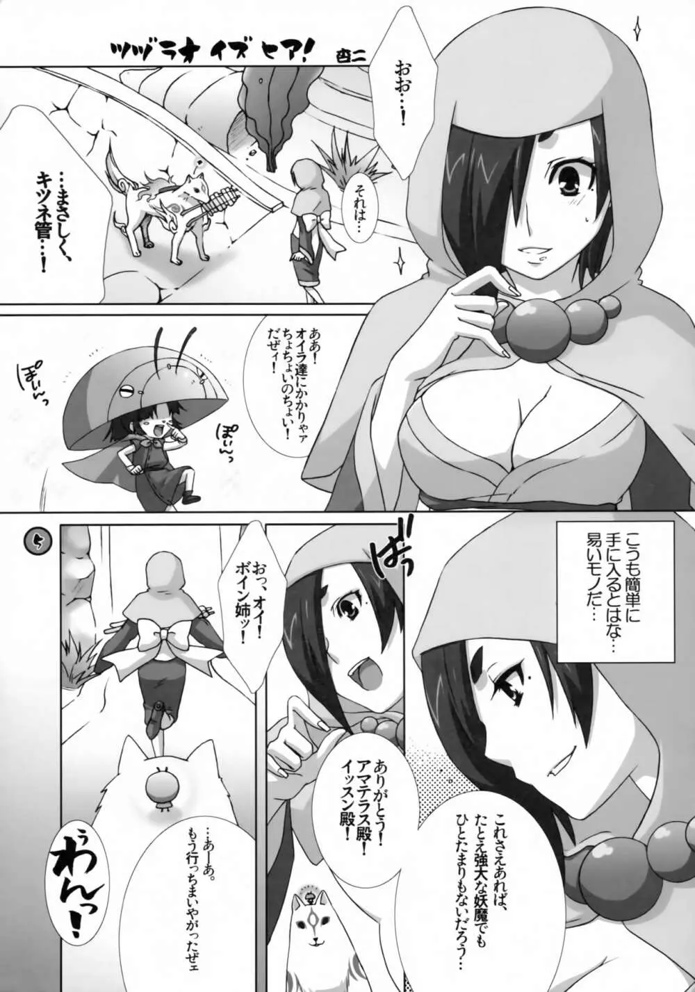生娘イズヒア! - page4