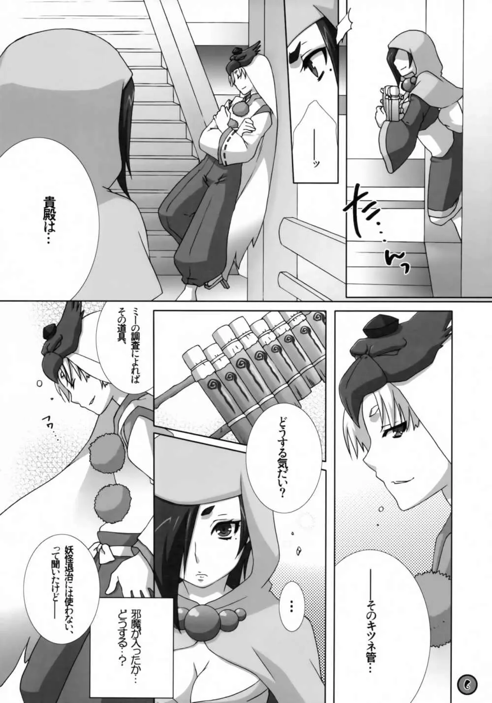 生娘イズヒア! - page5