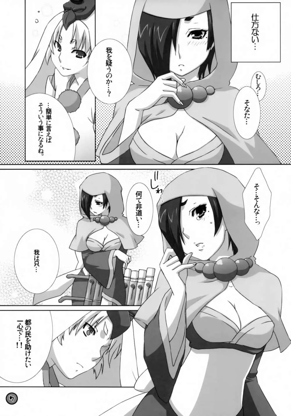 生娘イズヒア! - page6