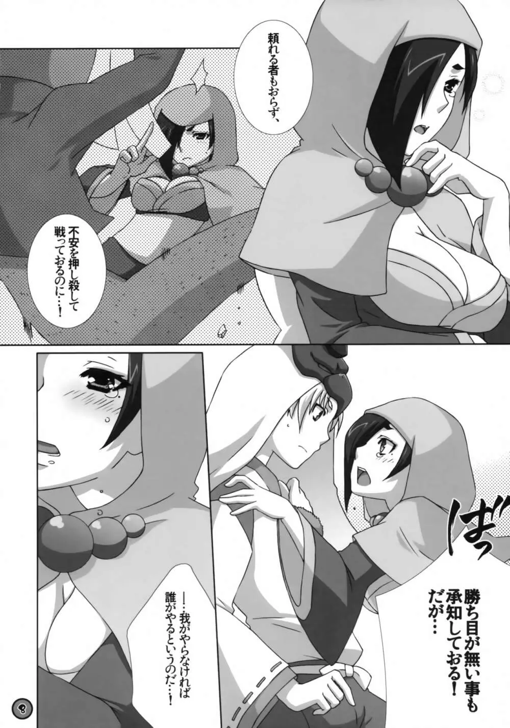生娘イズヒア! - page7