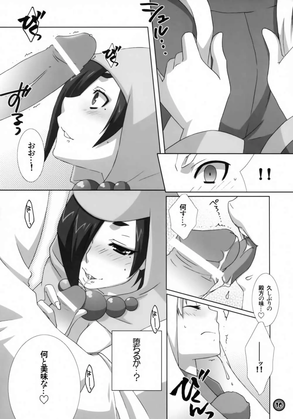 生娘イズヒア! - page9