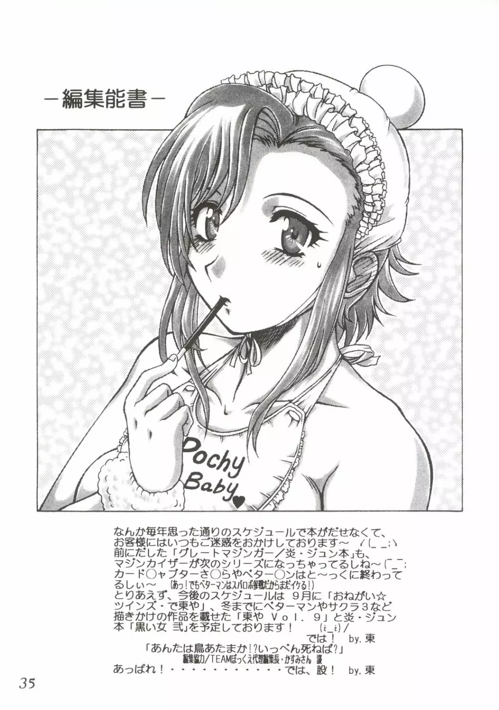 おねがい☆東や - page36