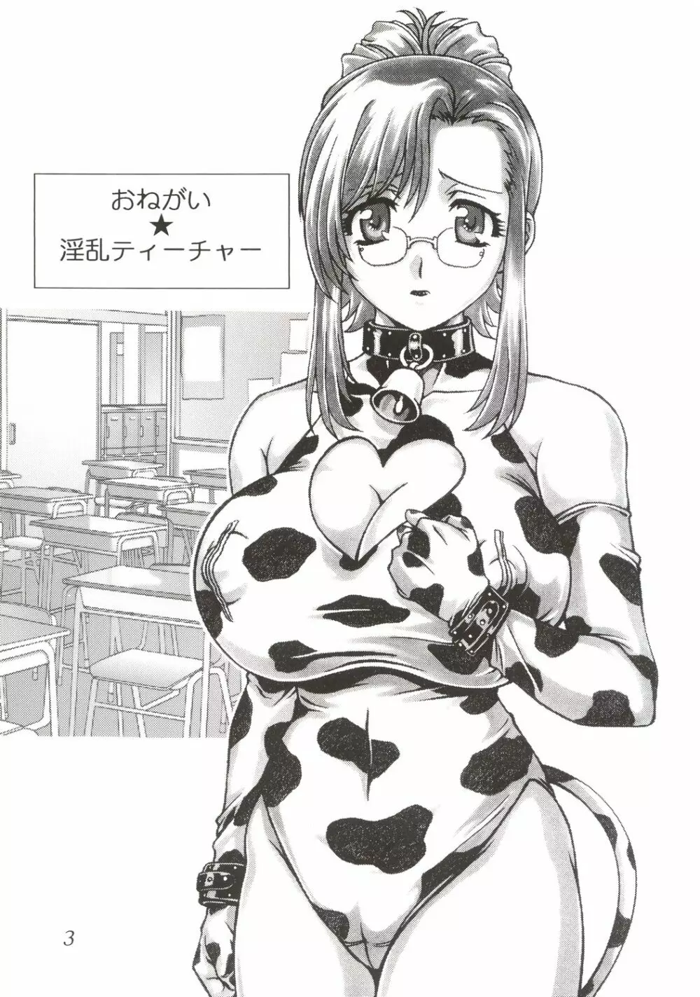 おねがい☆東や - page4