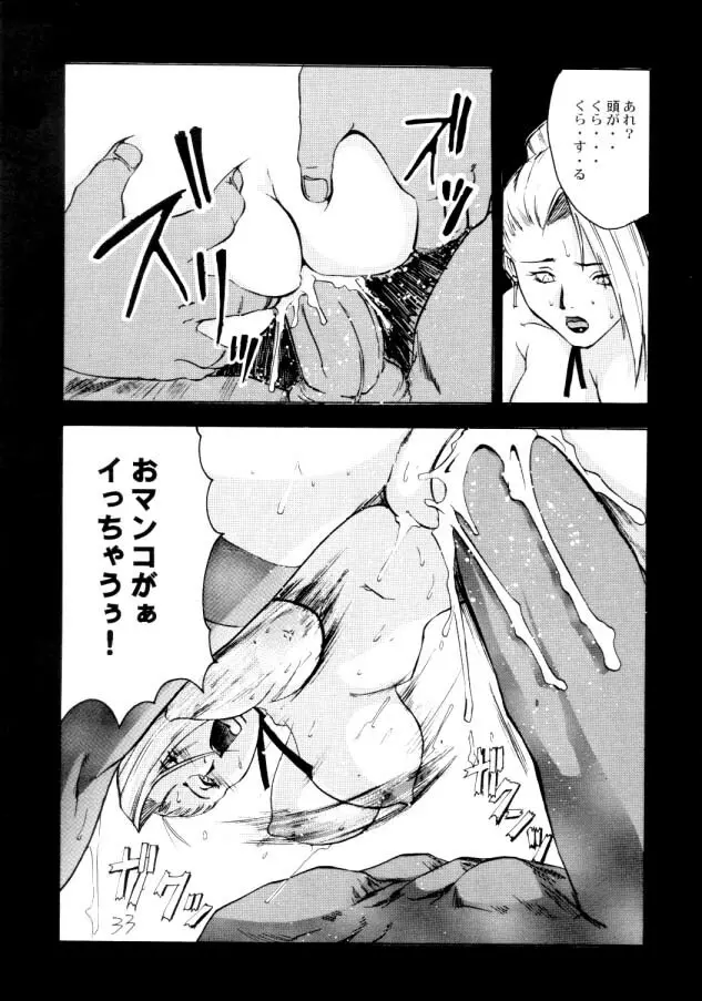Shadow Defence SP 01 - page34