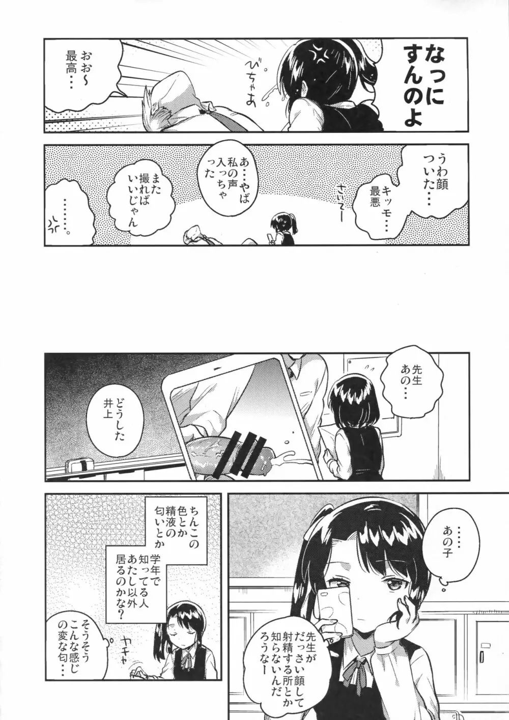 先生はロリコンで最低変態のゴミクズ【前】 - page11