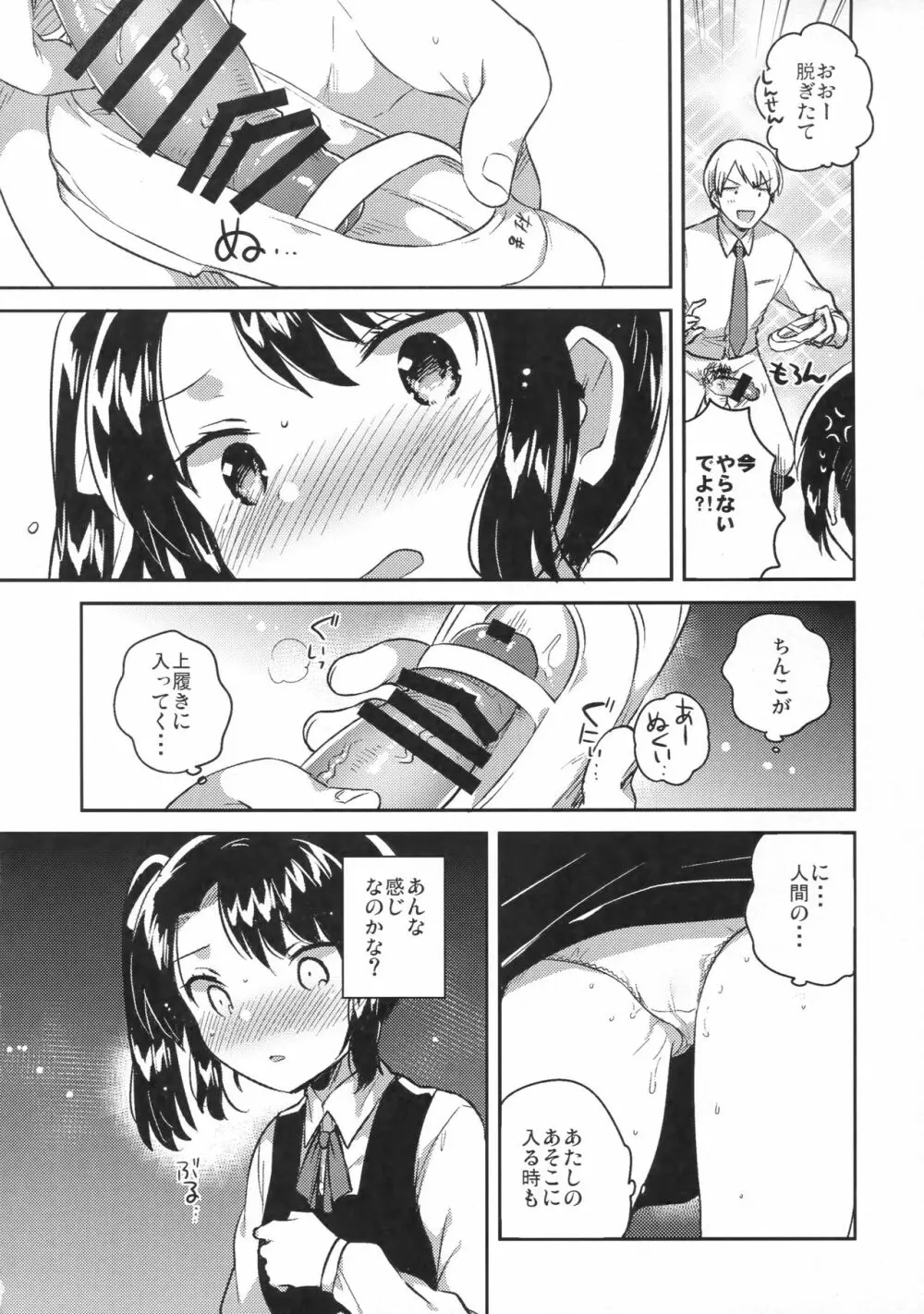 先生はロリコンで最低変態のゴミクズ【前】 - page13