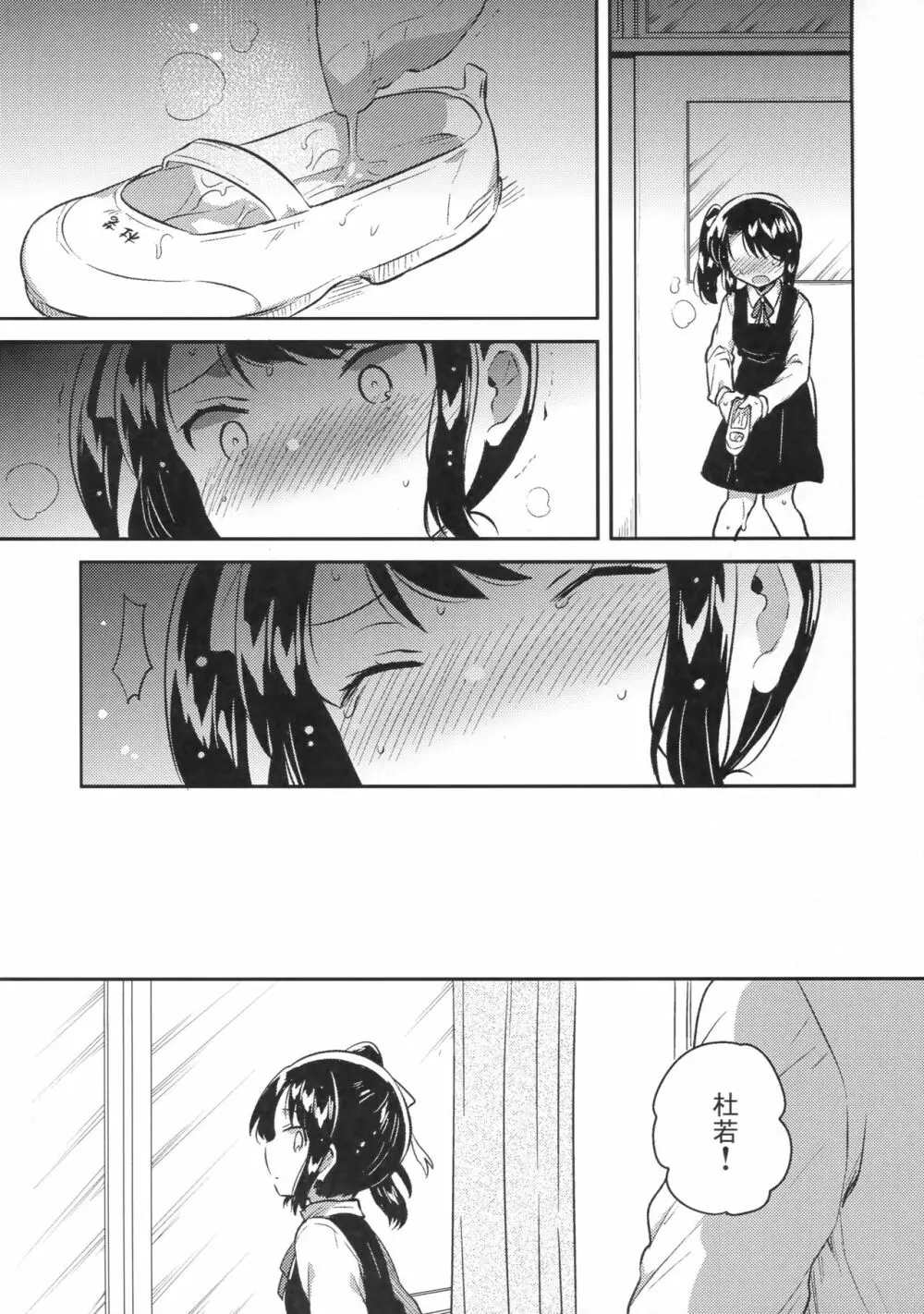 先生はロリコンで最低変態のゴミクズ【前】 - page15