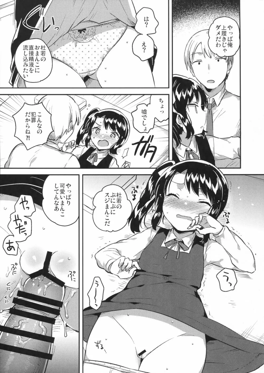 先生はロリコンで最低変態のゴミクズ【前】 - page16