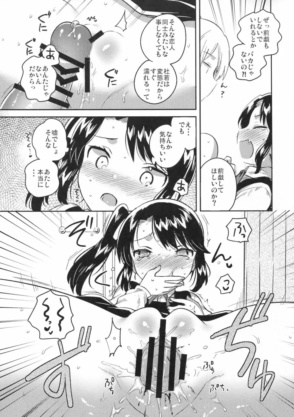 先生はロリコンで最低変態のゴミクズ【前】 - page17