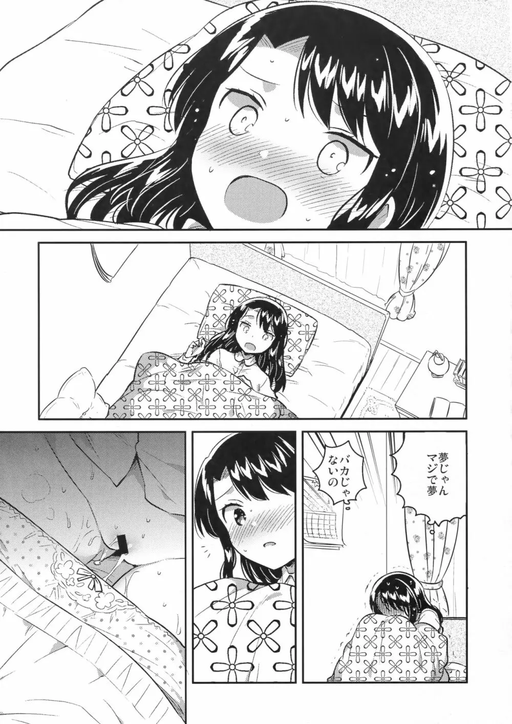 先生はロリコンで最低変態のゴミクズ【前】 - page20