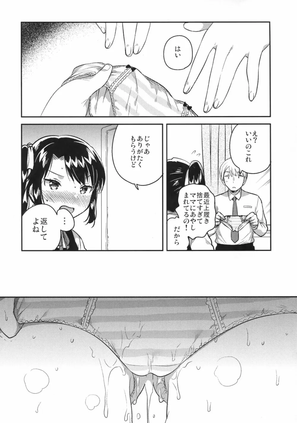 先生はロリコンで最低変態のゴミクズ【前】 - page22