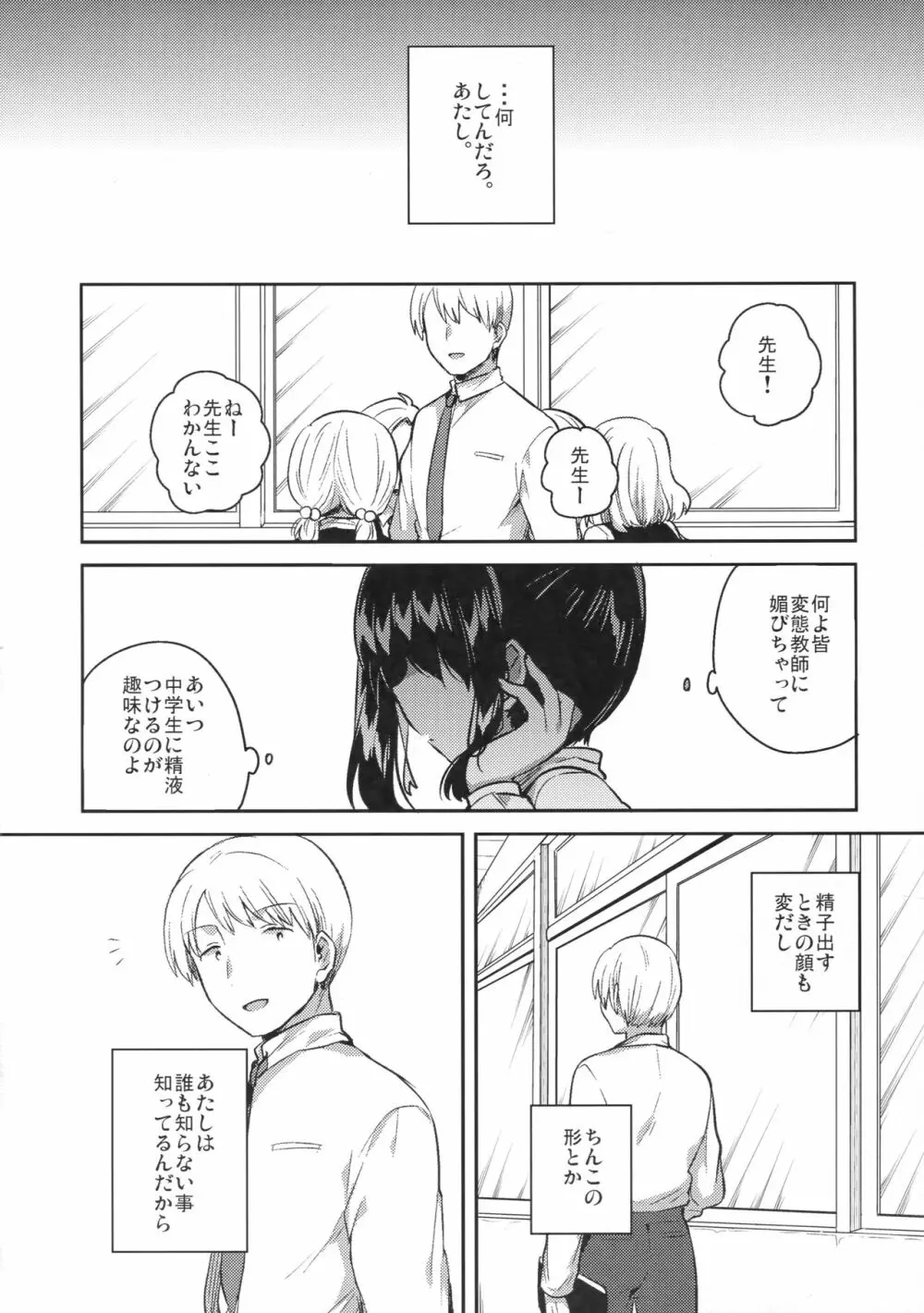 先生はロリコンで最低変態のゴミクズ【前】 - page23