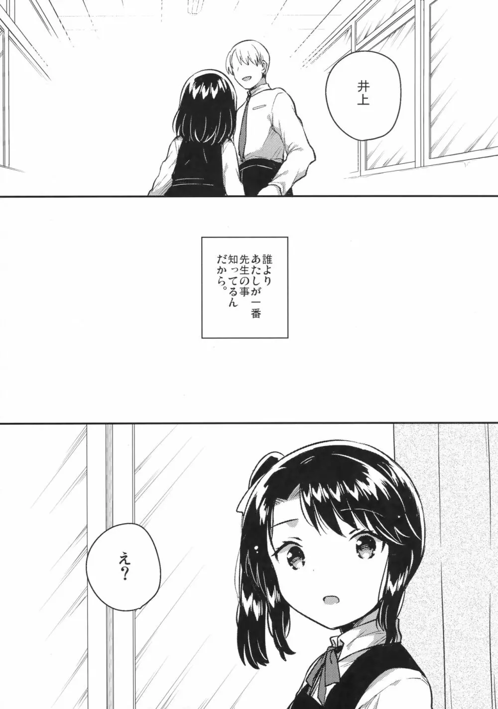 先生はロリコンで最低変態のゴミクズ【前】 - page24