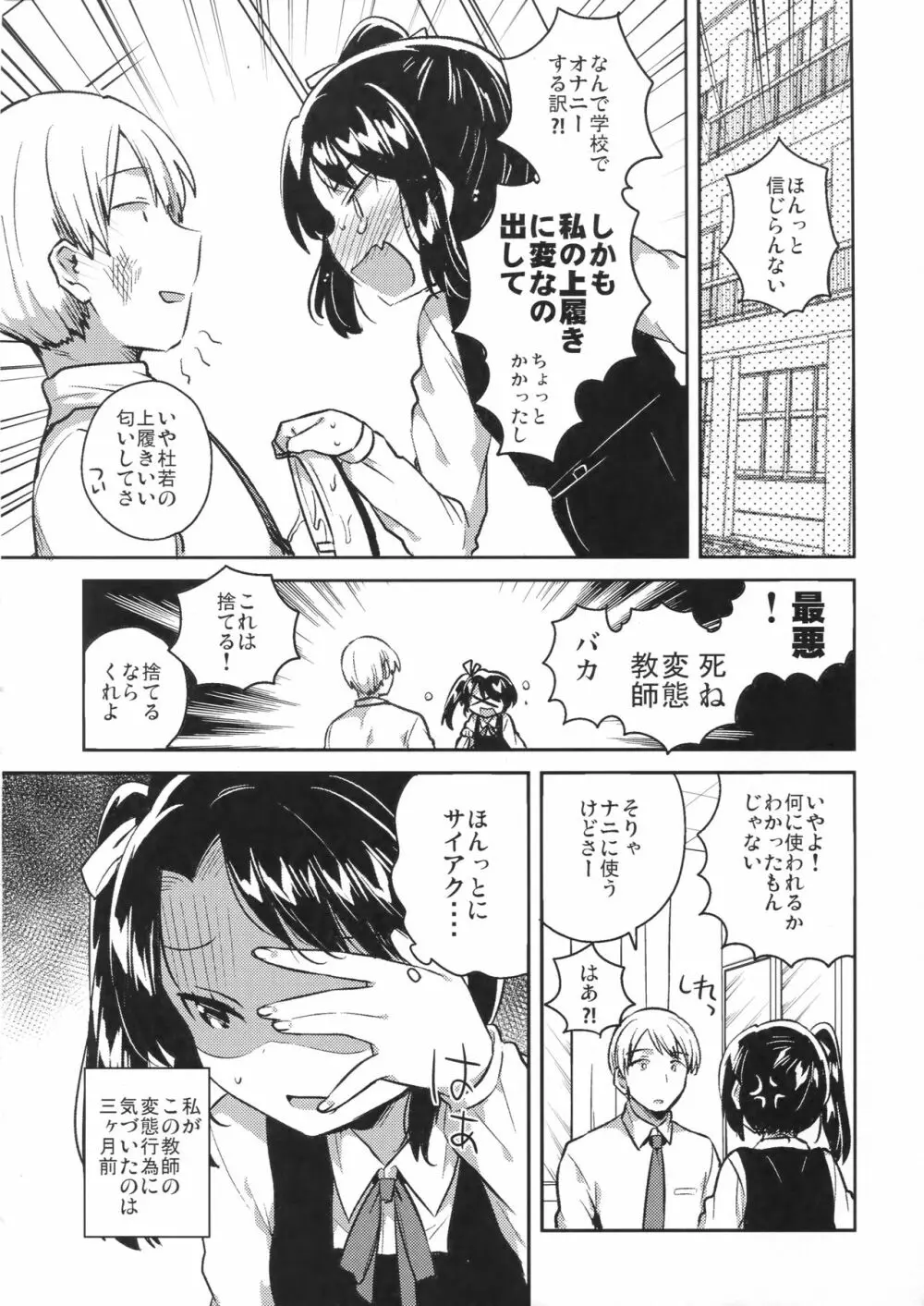 先生はロリコンで最低変態のゴミクズ【前】 - page5