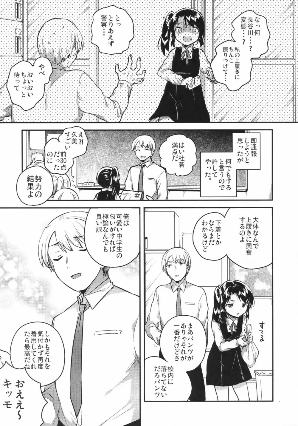 先生はロリコンで最低変態のゴミクズ【前】 - page6