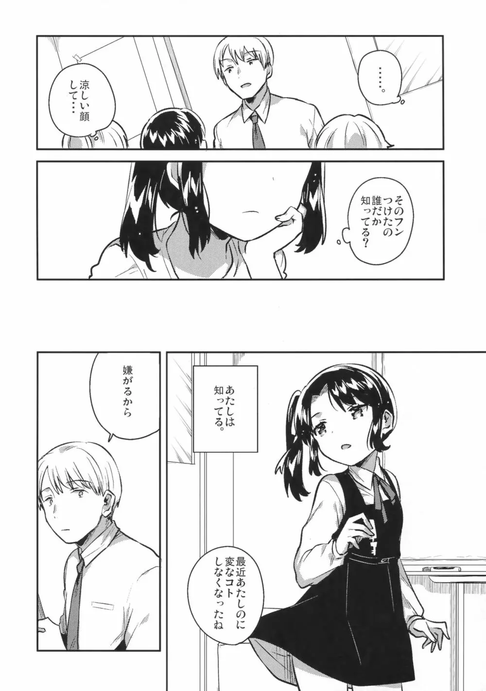 先生はロリコンで最低変態のゴミクズ【前】 - page8