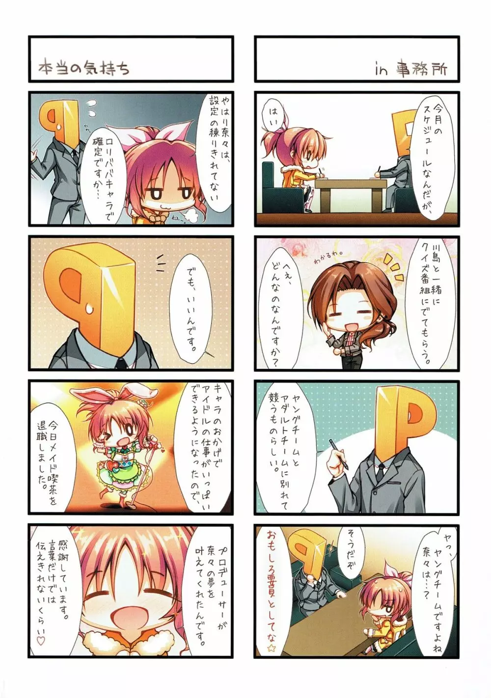 うさみんもーどです - page3