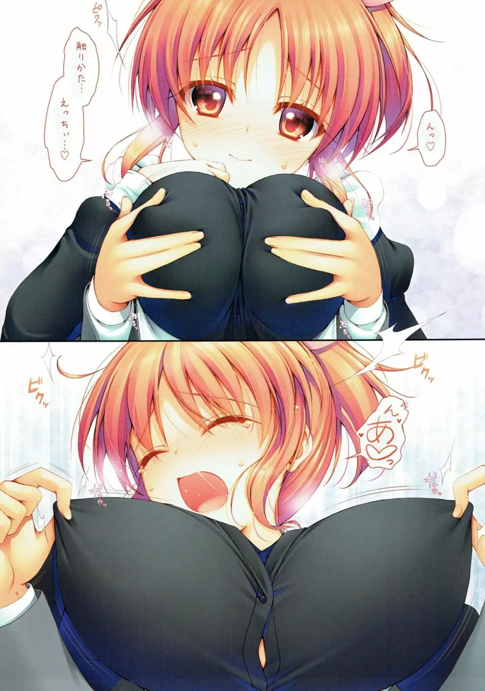 うさみんもーどです - page6