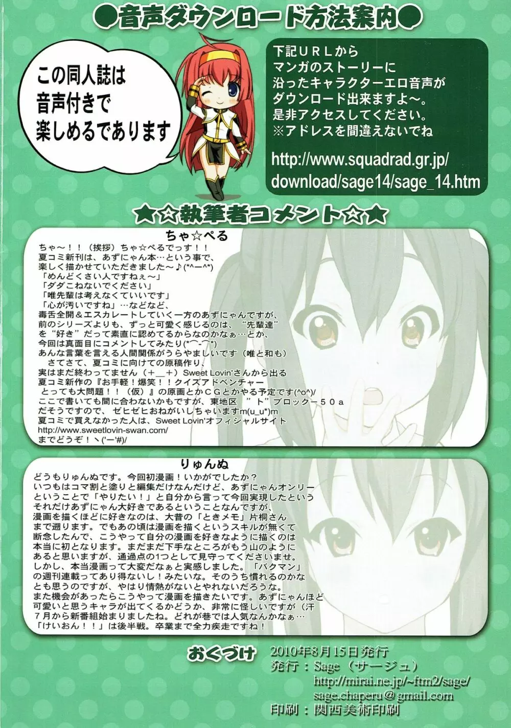 あず You Like!! 〜あずにゃん分急速チャージ〜 - page17