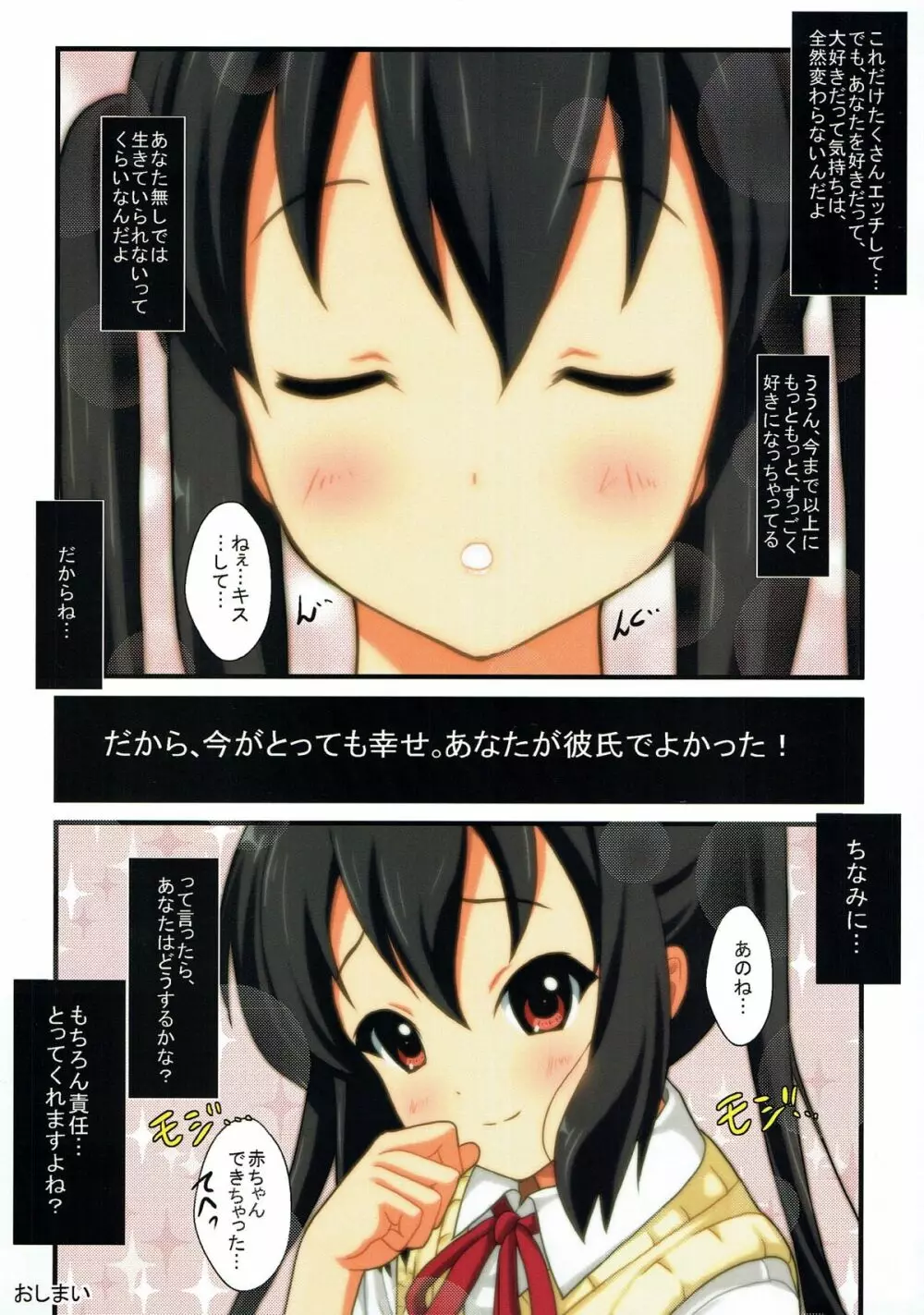 あず You Like!! 〜あずにゃん分急速チャージ〜 - page9