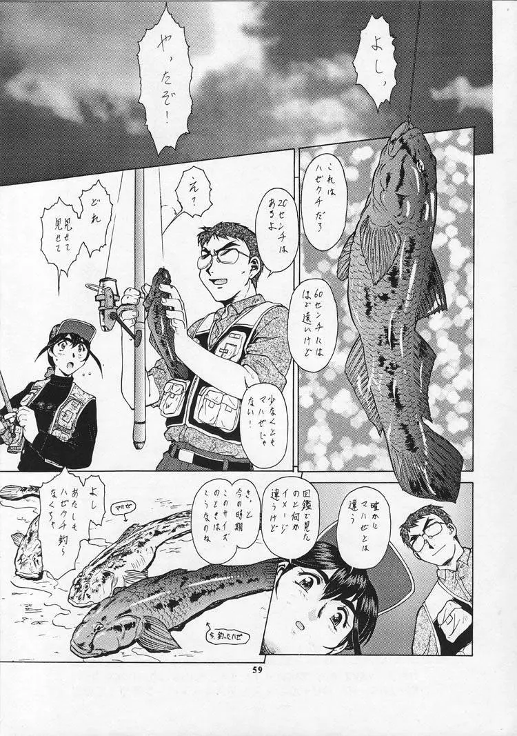 翔べ!Nan・Demo-R うらごろし - page58