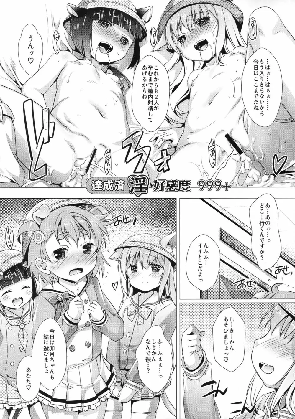 おおかみなんかこわくないっ - page15