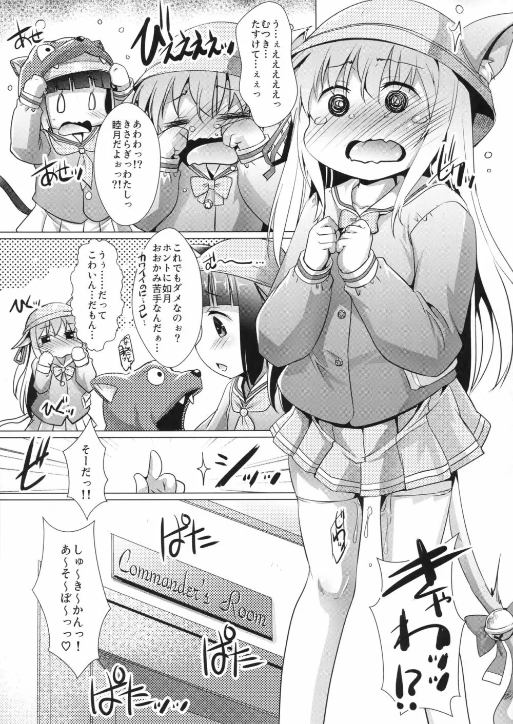 おおかみなんかこわくないっ - page2