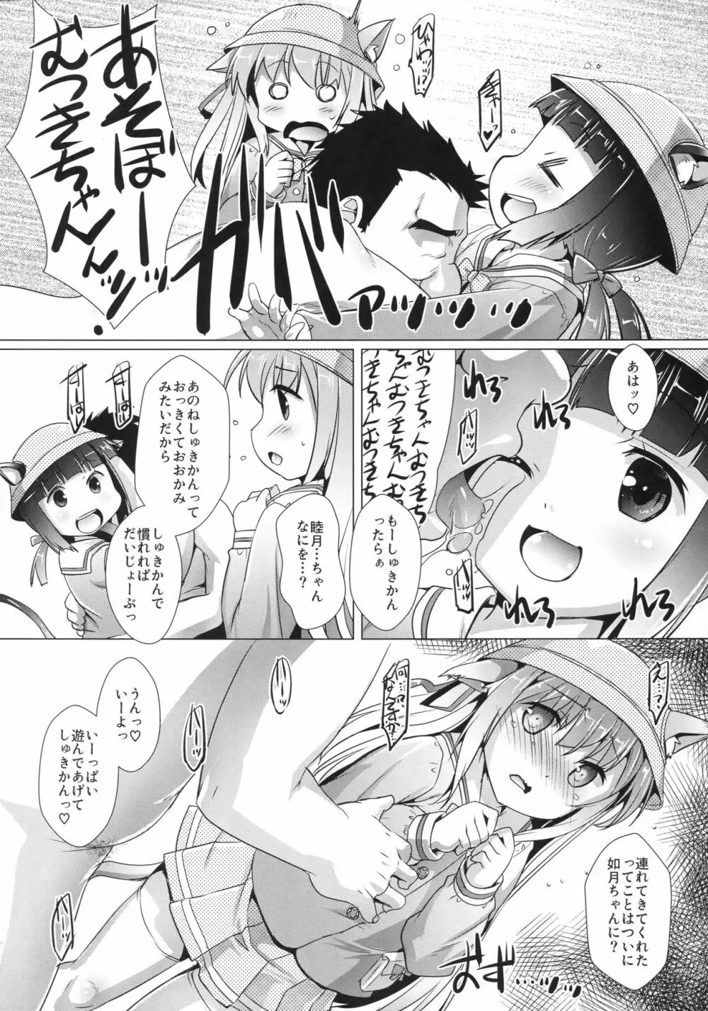 おおかみなんかこわくないっ - page3