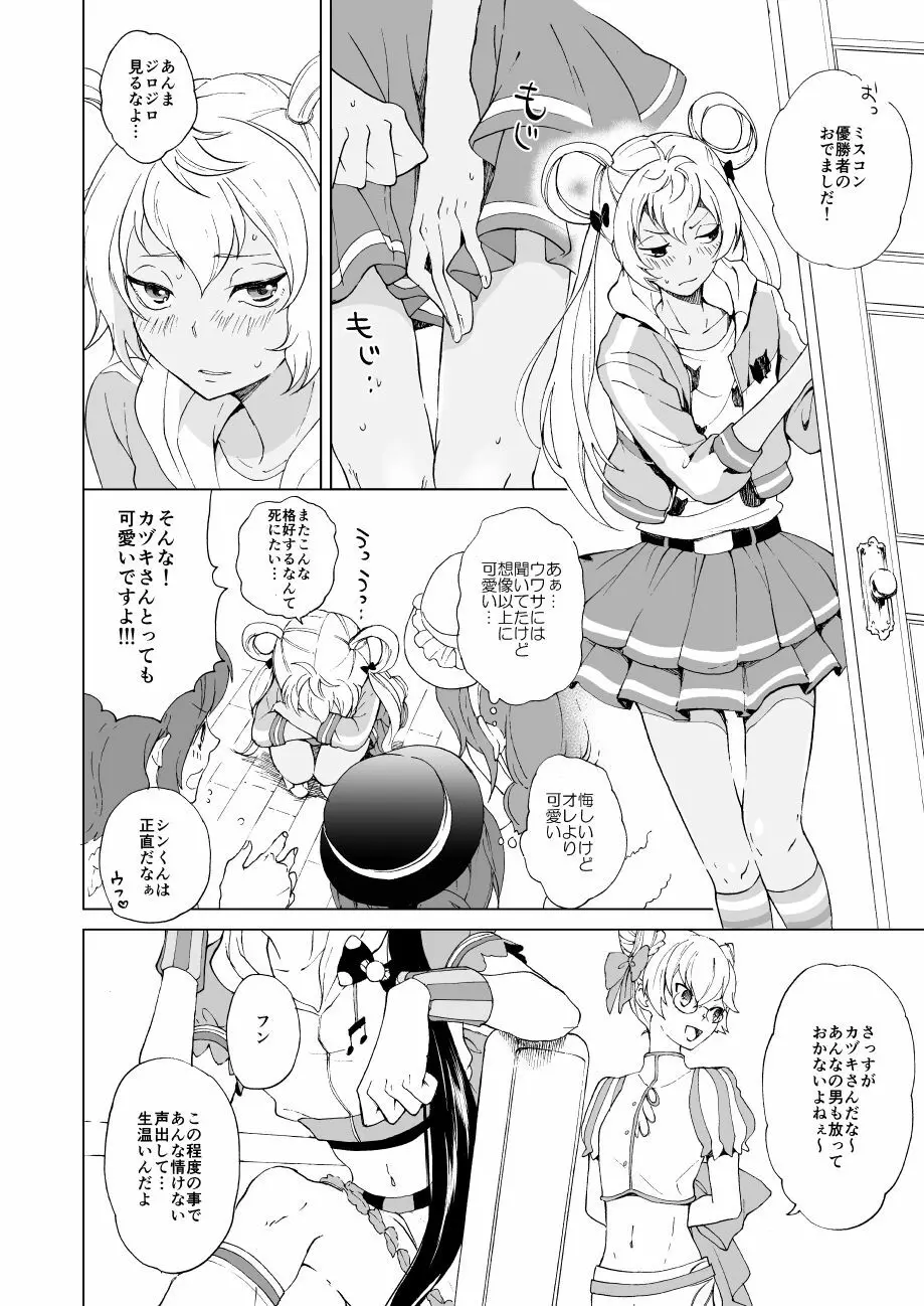 PassionDrag - page3