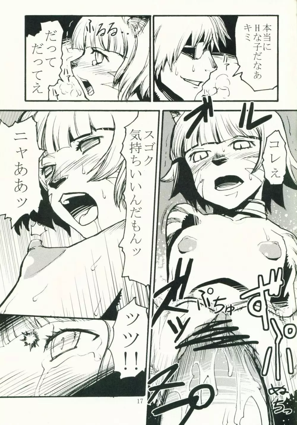 玄式 VOL.4 - page16