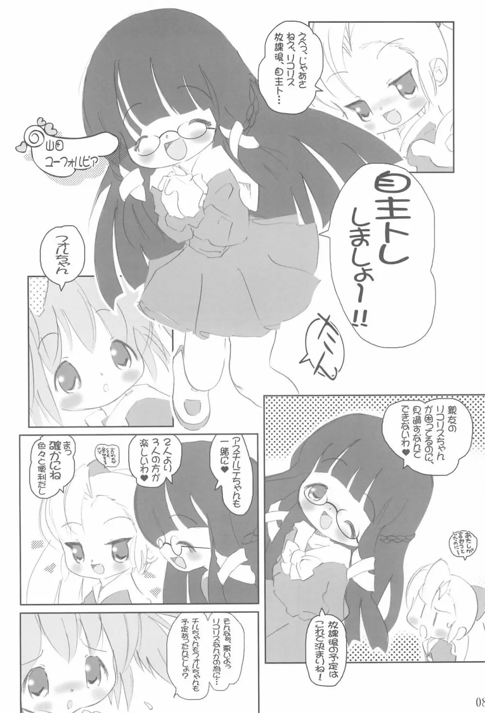 つぼみのあな - page10