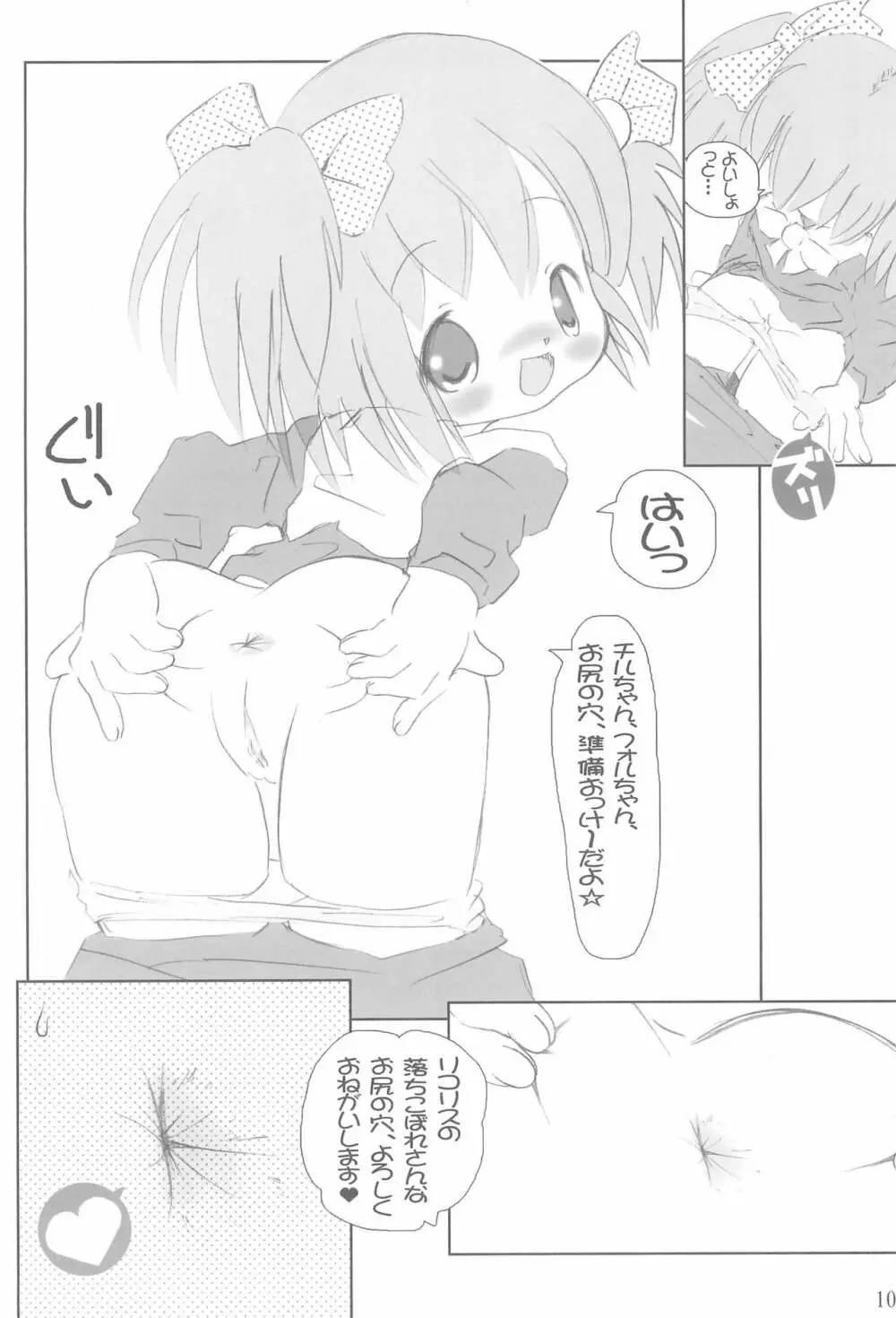 つぼみのあな - page12