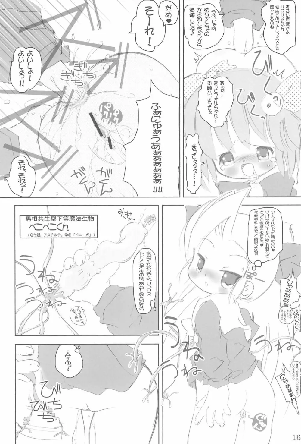 つぼみのあな - page18