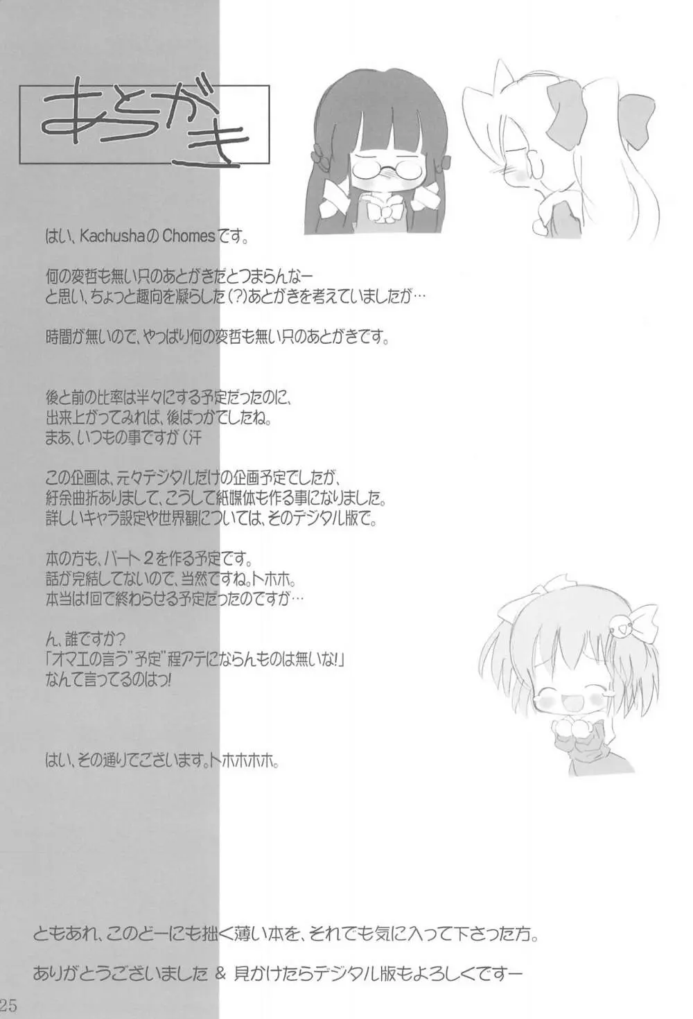 つぼみのあな - page27