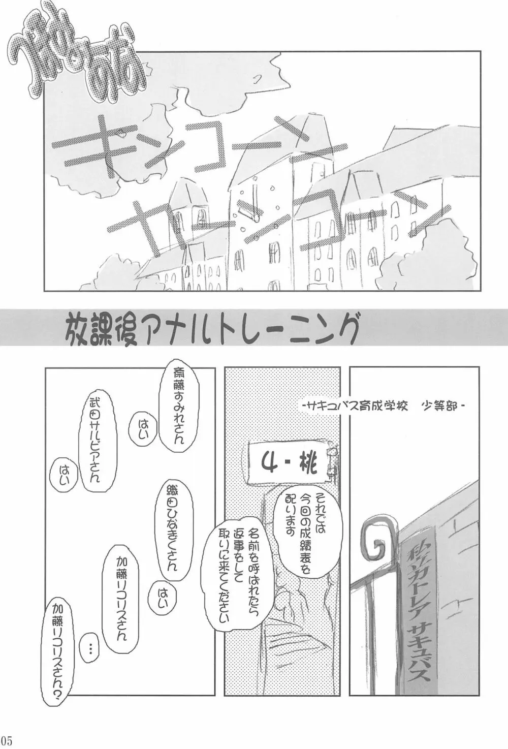つぼみのあな - page7