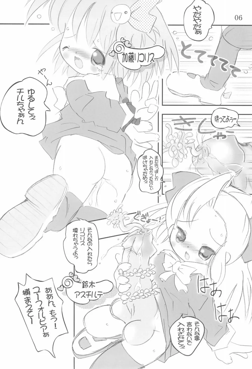 つぼみのあな 2 - page6