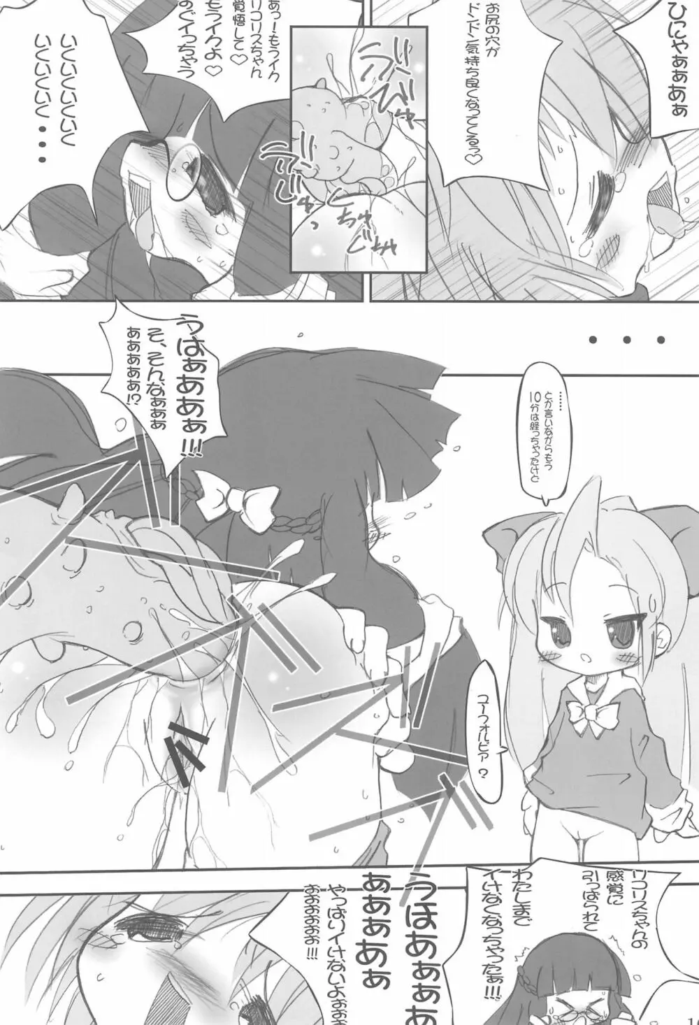 つぼみのあな 3 - page10