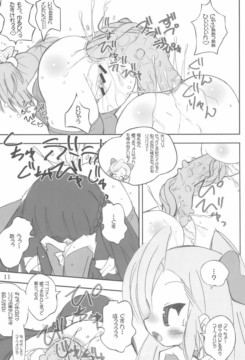 つぼみのあな 3 - page11