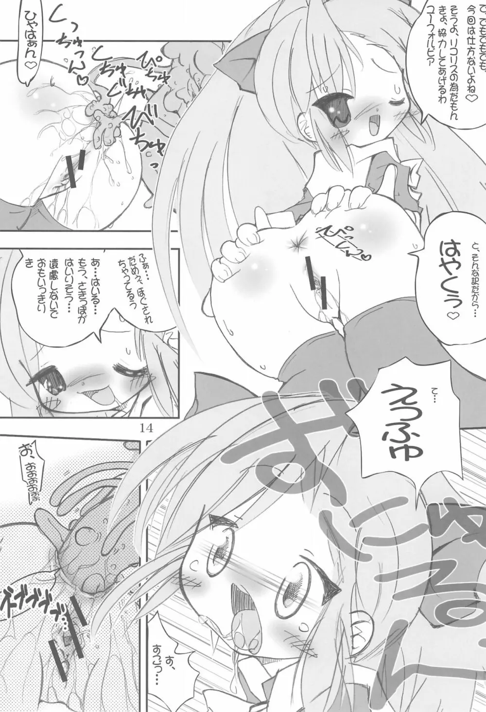 つぼみのあな 3 - page14