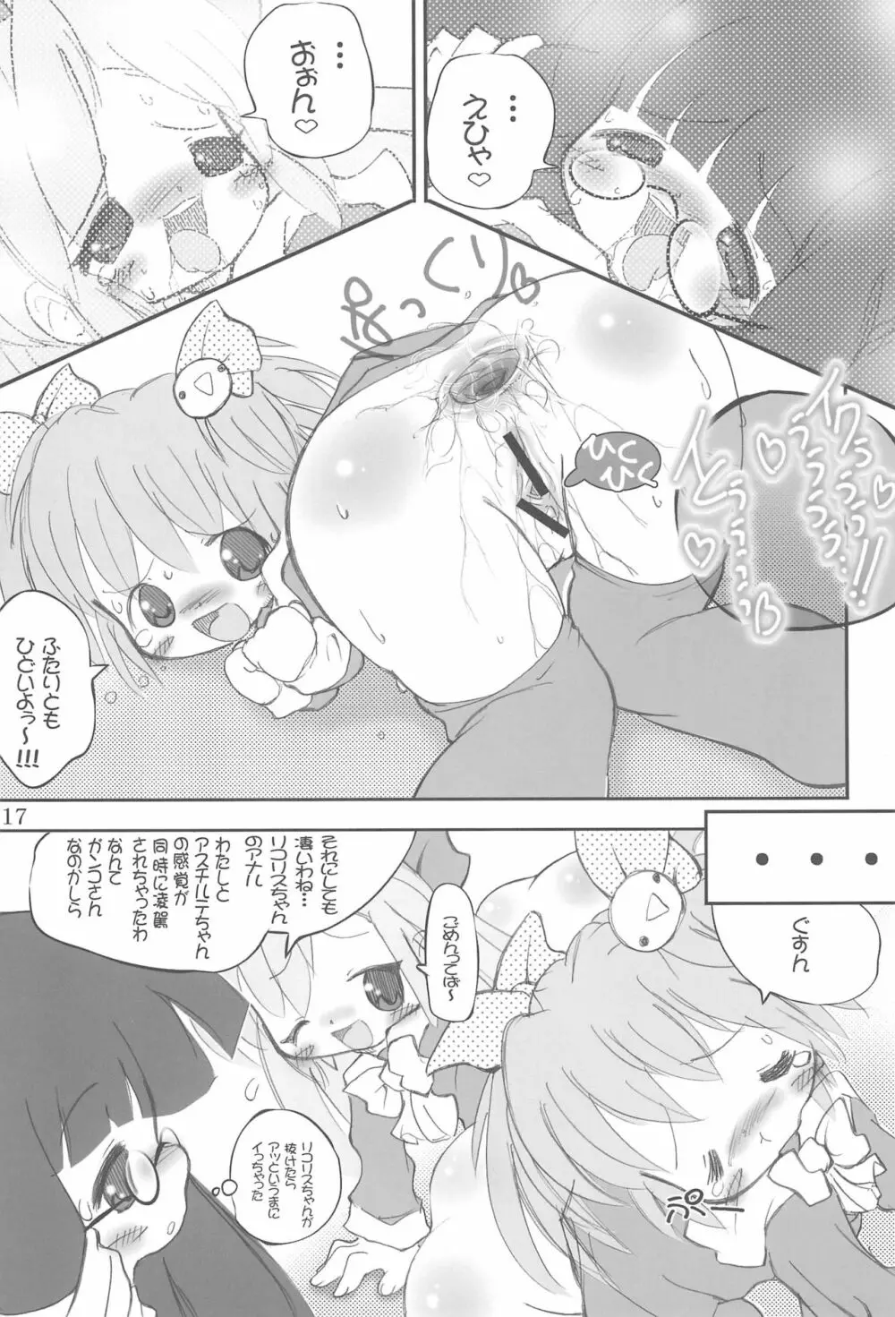 つぼみのあな 3 - page17