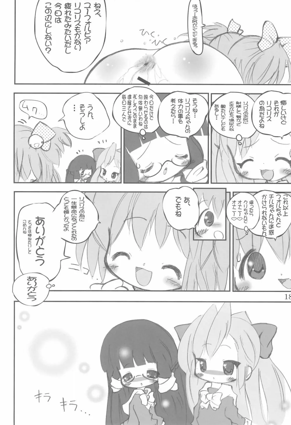 つぼみのあな 3 - page18