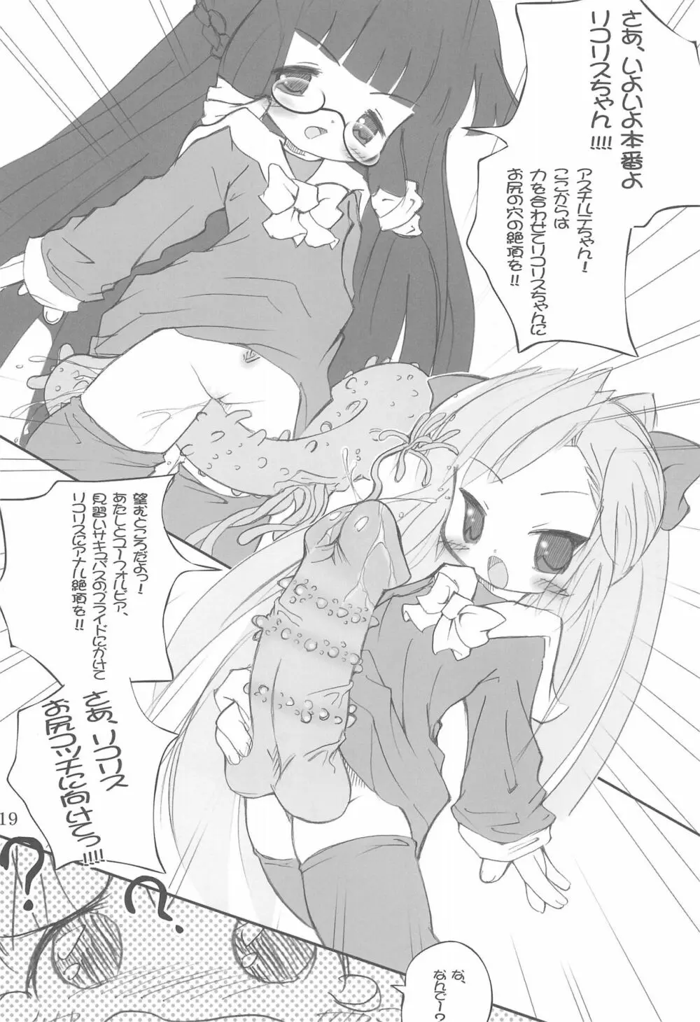 つぼみのあな 3 - page19