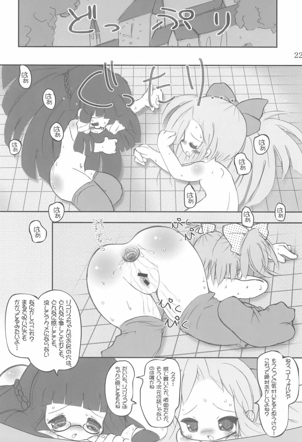 つぼみのあな 3 - page22